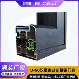 D-90系列断桥铝门窗定做双层密封系统窗一体门窗自建房封窗定制