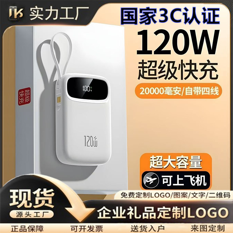 3C认证充电宝快充带线大容量20000毫安便携移动电源礼品印制LOGO|undefined