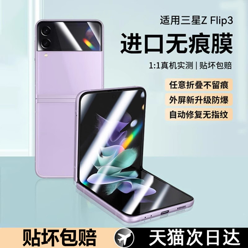 Suitable for Samsung Zflip3 Mobile Phone Film Zflip 60% off Stacked Screen Flip5 Hydrogel Protection Side Flip Hinge Film W