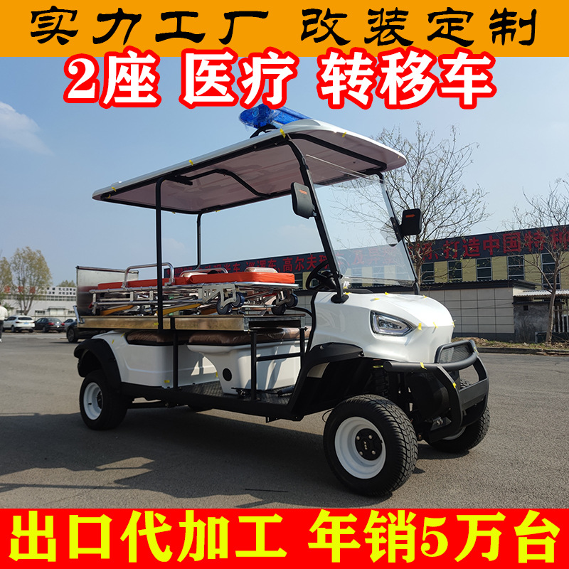 高尔夫球车电动担架救援车医疗救护运动员伤员医院病人转移四轮车