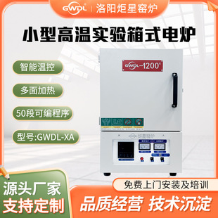 Factory Direct Gwdl-1200Xa Experimental Electric Furnace High Temperature Box Furnace 50 Segments Editable Temperature Control Program Electric Furnace