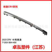 �����ڱ��� 2023 CRV ��������	71203-3B4-H00 712033B4H00