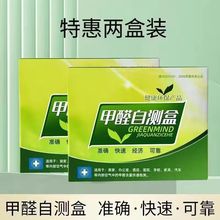 家用室内空气甲醛检测盒甲醛自测盒新房测甲醛测试纸甲醛超标检测