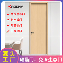 家装碳晶门复合免漆木门生态门房间公寓酒店卧室门MDF门房间木门