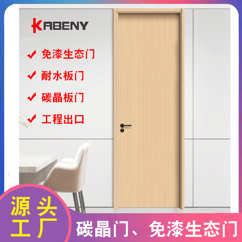 家装碳晶门复合免漆木门生态门房间公寓酒店卧室门MDF门房间木门