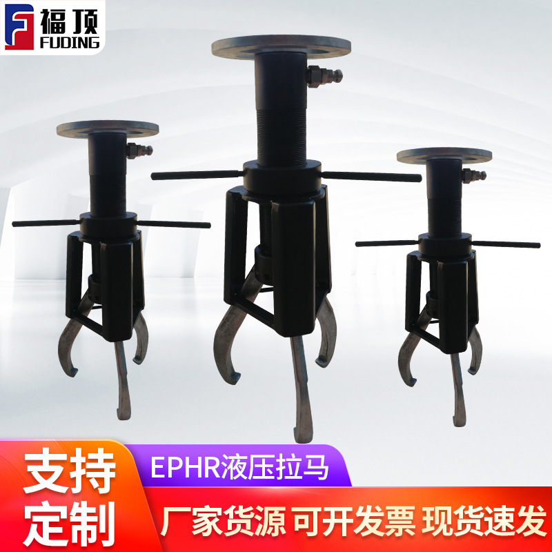 EPHR防滑拔轮器液压拉马工具分体式修理拉拔器皮带轮