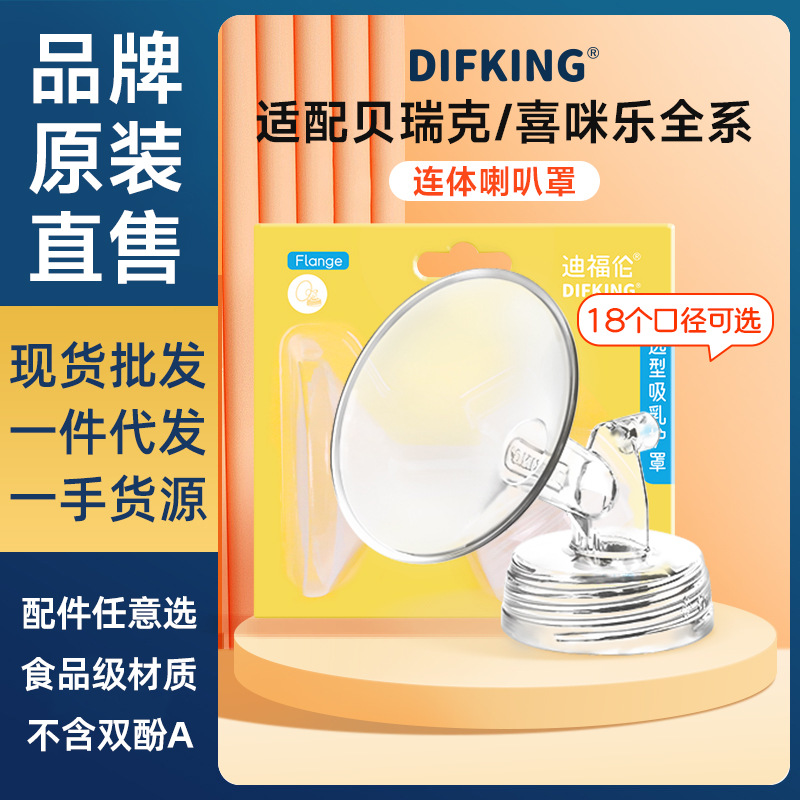 Ajuste para Belick/símil/NUEVA cubierta de cuerno de la bomba de mama escudo boca bilateral eléctrica bomba de mama Accesorios