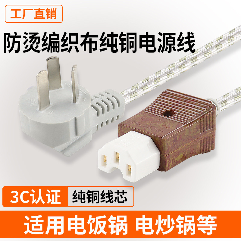 编织布线耐高温电源线 电热水壶电炒锅电饭锅陶瓷头电源线景好胜|undefined