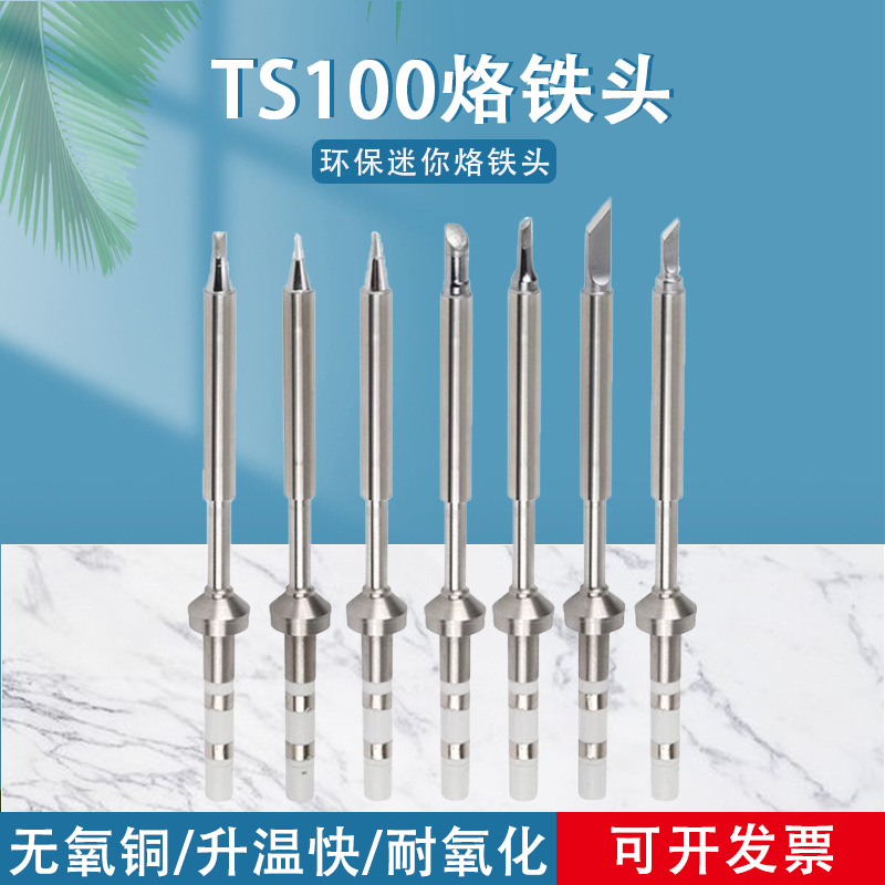 固斯特恒温便携TS100 101电烙铁头 维修刀口头马蹄头尖嘴洛铁头