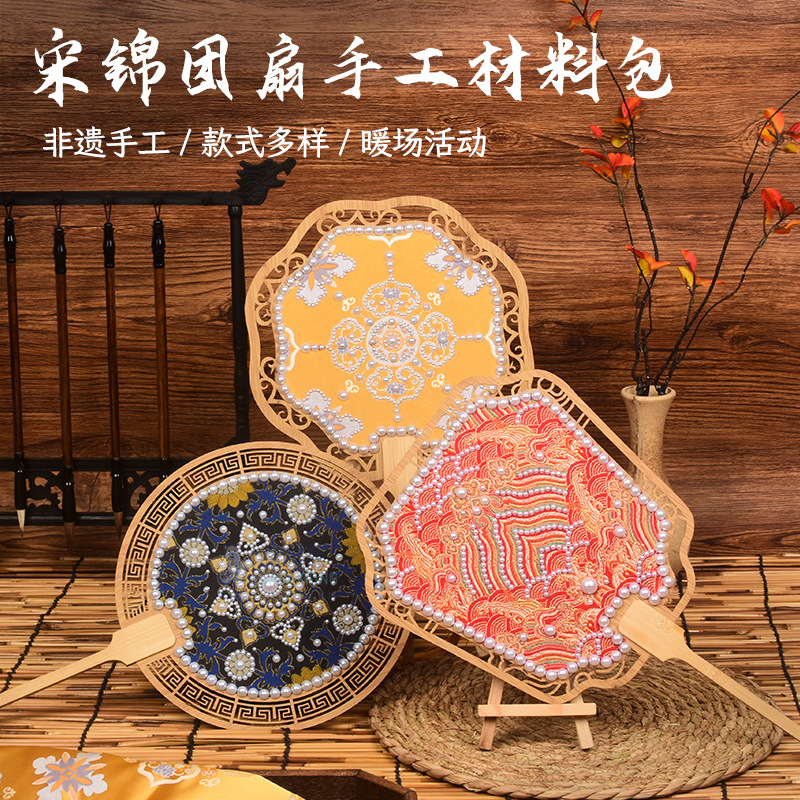 非遗宋锦珍珠扇diy手作材料中秋团建教师节团扇喜扇礼物沙龙活|undefined