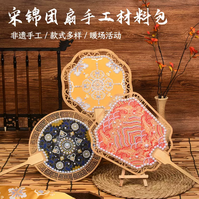 非遗宋锦珍珠扇diy手作材料中秋团建教师节团扇喜扇礼物沙龙活