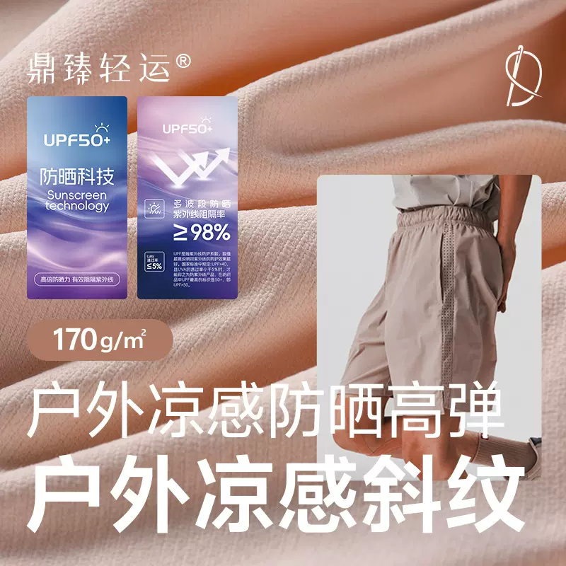 户外凉感斜纹170g汗布高回弹耐磨徒步登山裤装运动防晒衣凉感面料