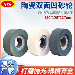 Shengxing Double-sided Concave Grinding Wheel 350*125*127 White Brown Corundum Green Carbon Ceramic Grinding Wheel 1040 Censeless Grinding Wheel