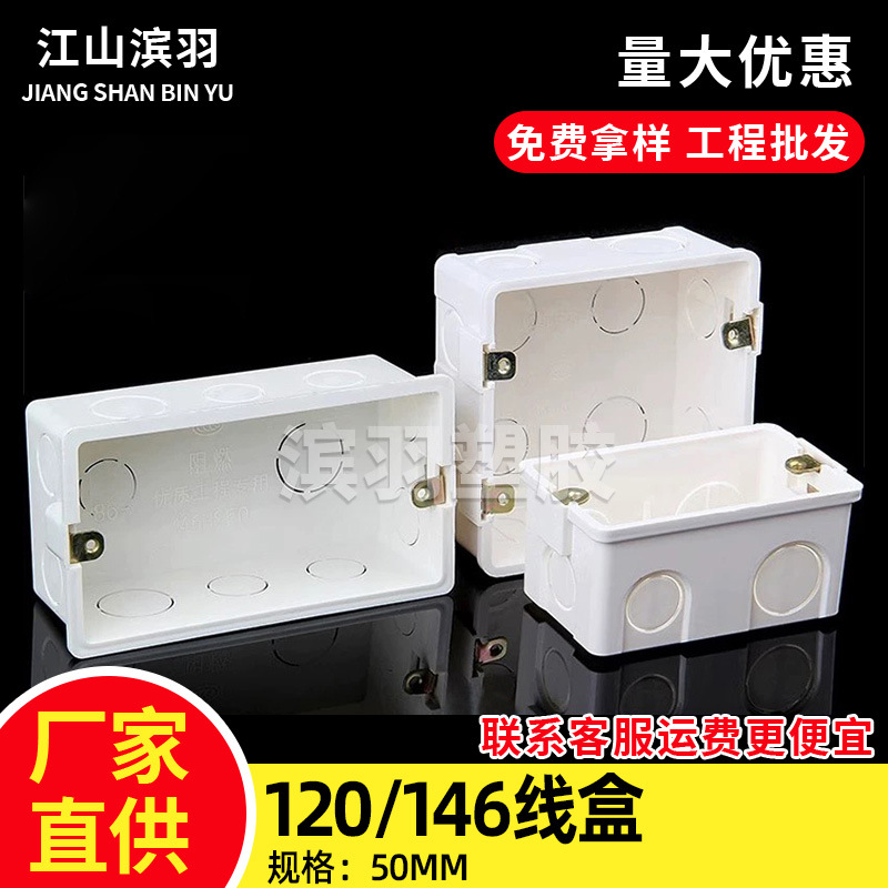 PVC120型146型暗盒5公分开关插座通用预埋底盒接线盒阻燃盒大方盒