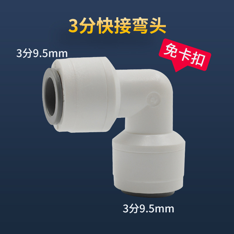 浄水器クイックコネクタ 2点 3点 4点 PE水道管アダプター POM純水機パイプラインエルボ 工場直販|undefined