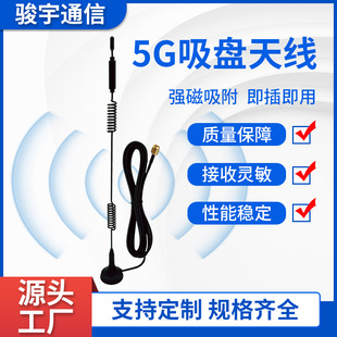 5G Suction Cup Antenna 4G/NB/GSM/GPRS IoT Module Vending Machine High Gain Antenna SMA
