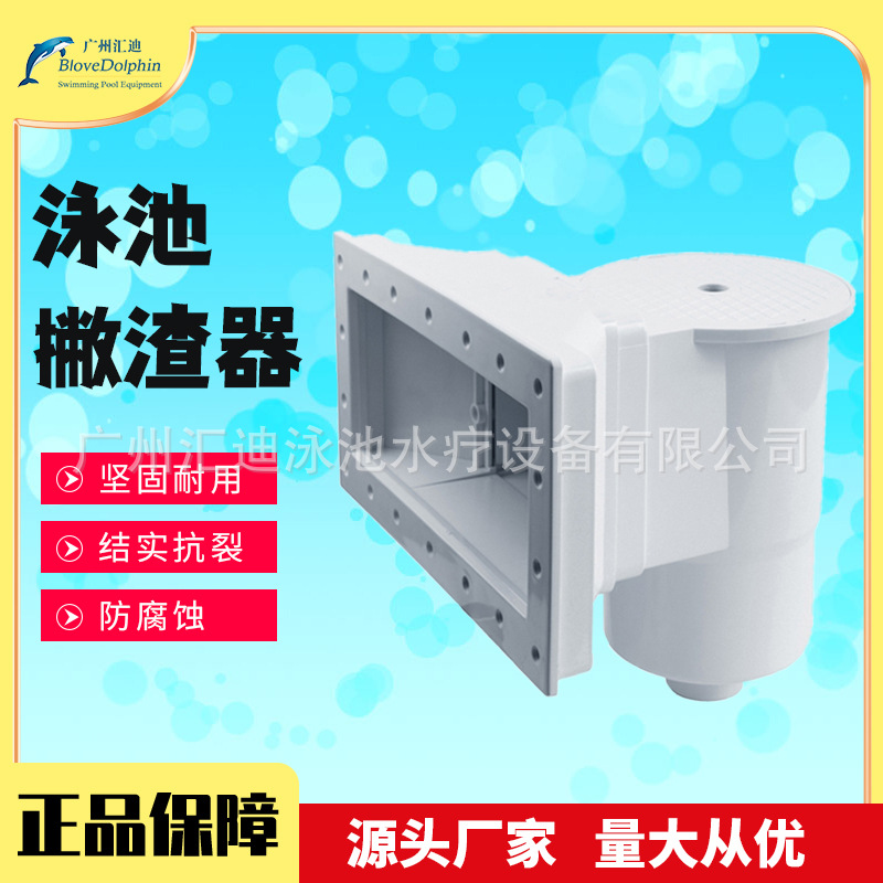 游泳池撇渣器墙面过滤器 室内室外泳池过滤口泳池配件 泳池吸污口