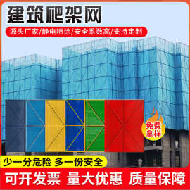 工地爬架网高层建筑施工安全防护爬架网片脚手架蓝色冲孔钢板网