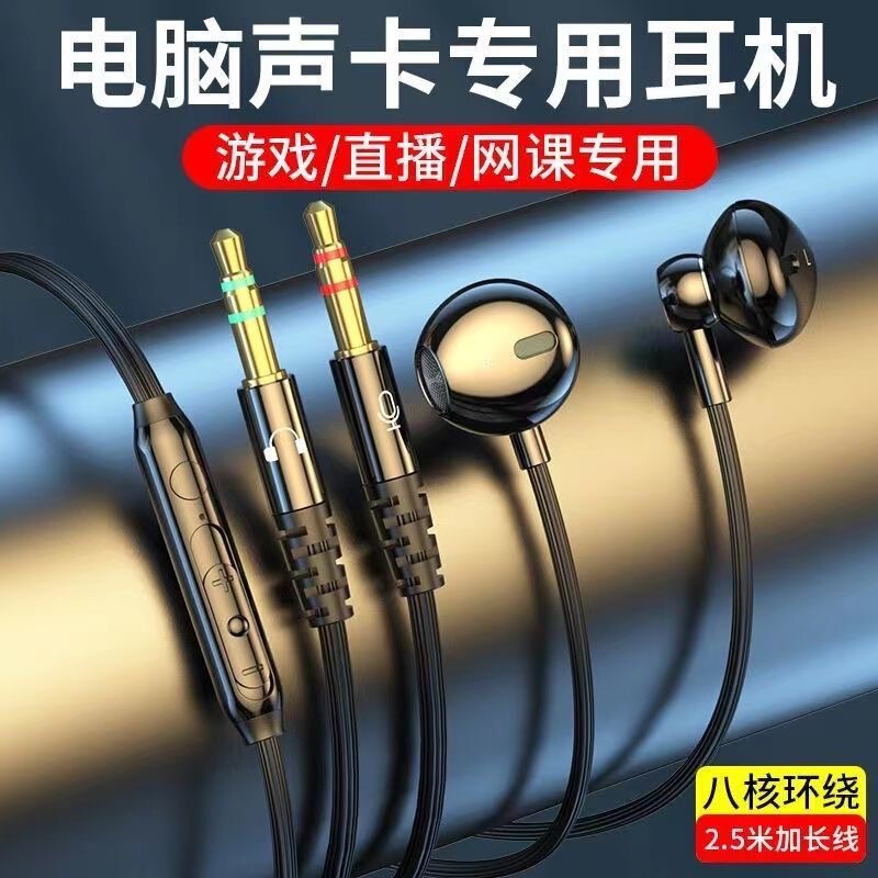 2.5 m Double Jack Computer Headset Wired Headset Desktop Notebook Electric Competition Special Live K Song HD Headset