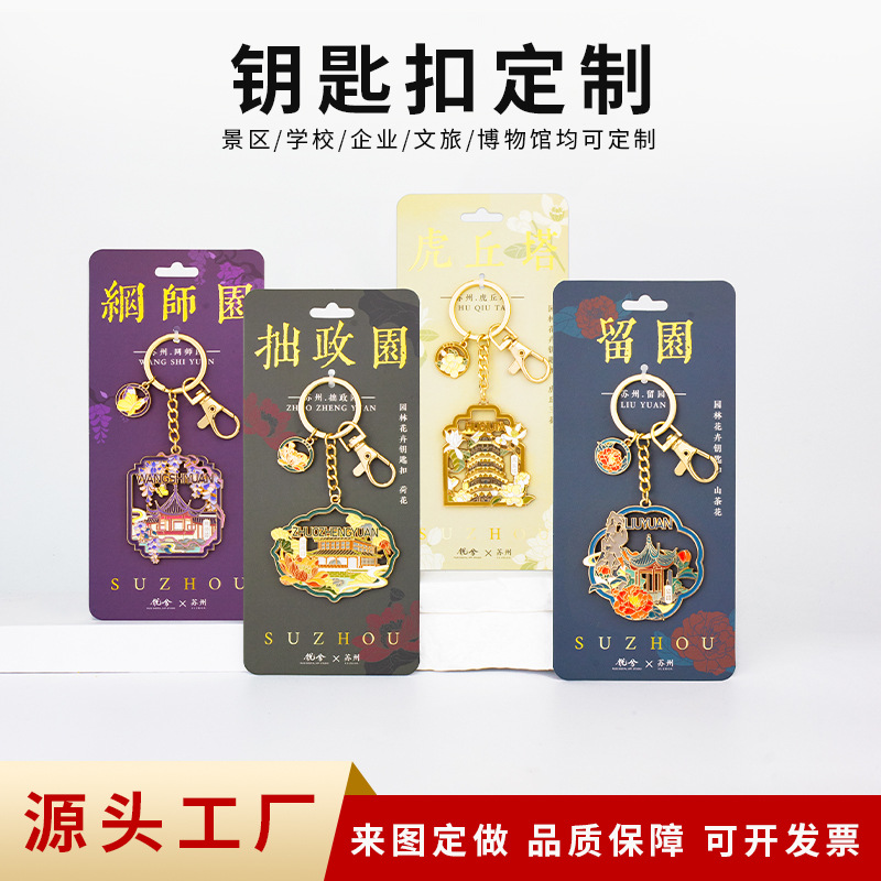 金属钥匙扣定制logo锌合金烤漆珐琅文创周边高校企业纪念钥匙挂件