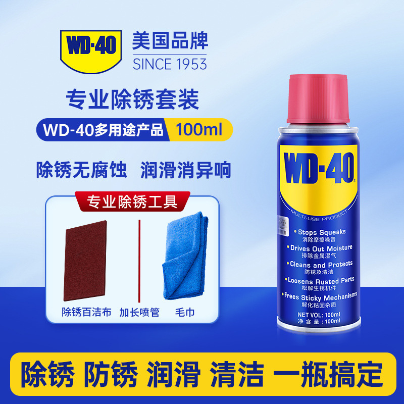 wd40除锈剂防锈润滑剂去锈神器金属铁锈快速清洁剂强力wd-40正品|undefined