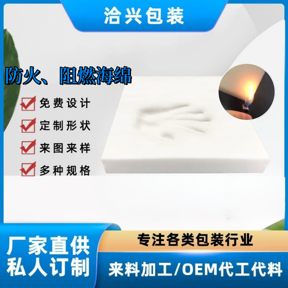 浙江杭州洽兴包装海绵批发 泡棉、防火阻燃海绵、新能源产品包装