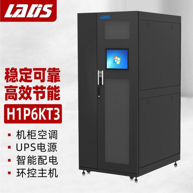 雷迪司（LADIS）H1P6KT3一体化机柜空调 带门禁 UPS电源配电