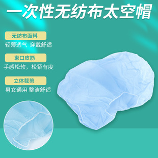 Disposable blue breathable Non-Woven Space cap anti-drop drawstring rubber band full cover dustproof space cap