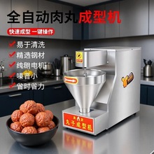 厂家直供丸子机商用肉丸成型机猪肉牛肉丸鱼丸蔬菜萝卜土豆丸子机