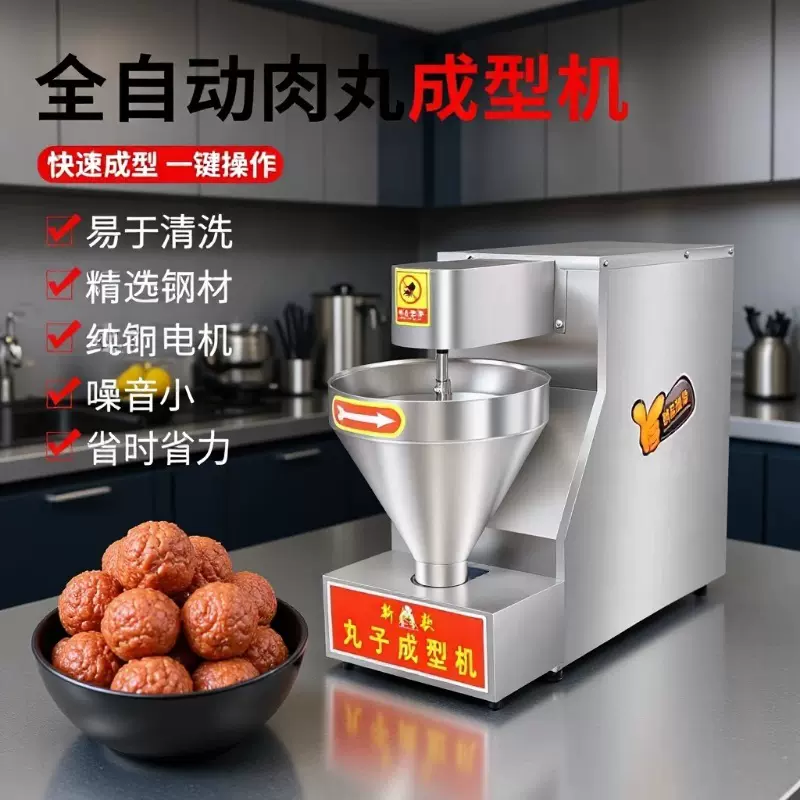 厂家直供丸子机商用肉丸成型机猪肉牛肉丸鱼丸蔬菜萝卜土豆丸子机