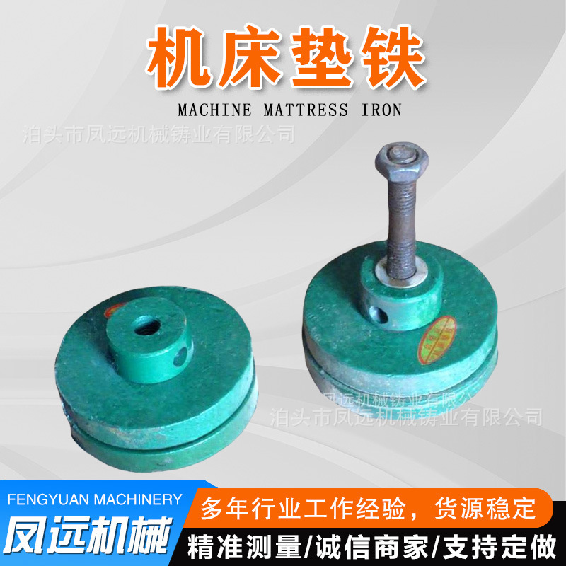 S78-8高强度机床减震垫铁 圆形减震垫铁 机床垫脚 厂家供应防震