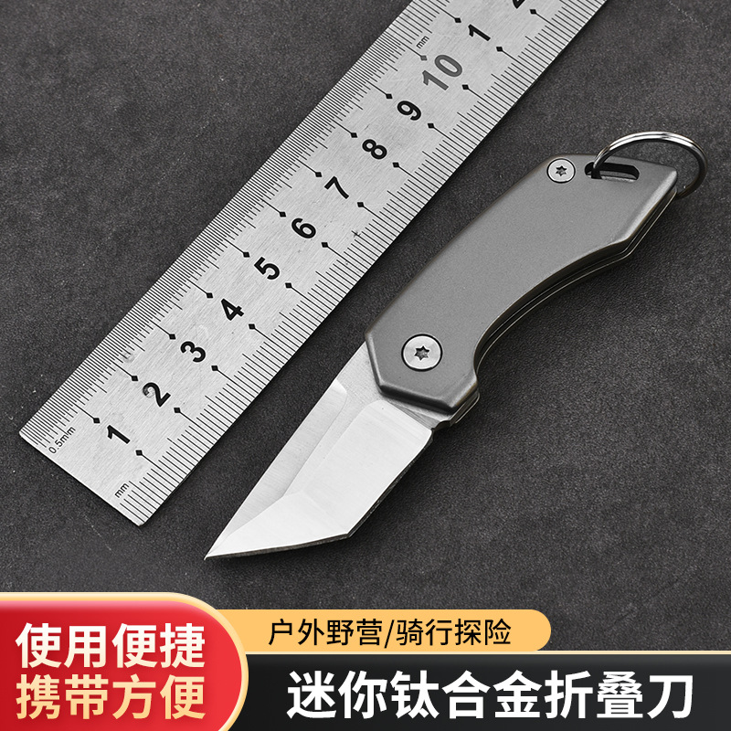 厂家迷你钛合金折叠刀户外小折刀便携钥匙扣折叠刀口袋开箱刀批发