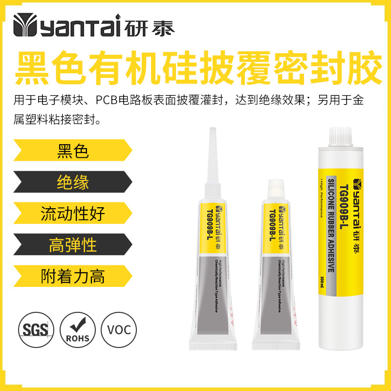 供应有机硅黑色披覆密封胶 低粘度PCB绝缘涂层胶 导热绝缘胶水|ru
