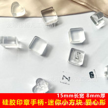 迷你印章手柄透明亚克力小板砖手账数字字母小图标水晶冰块手柄