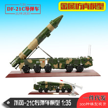1:35东风21D导弹车模型东风21C导弹车模型合金仿真模型纪念品摆件