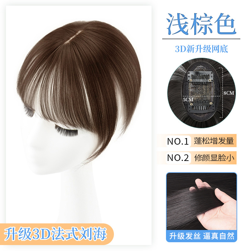 3D 앞머리 분할 솔기 스타일-[라이트 브라운]
