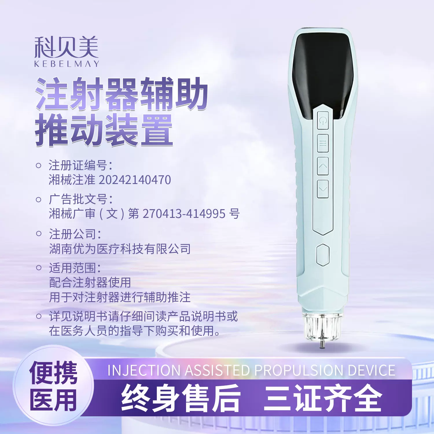 科贝美 US00 注射器辅助推动装置医用便携式水光机导入美容仪器