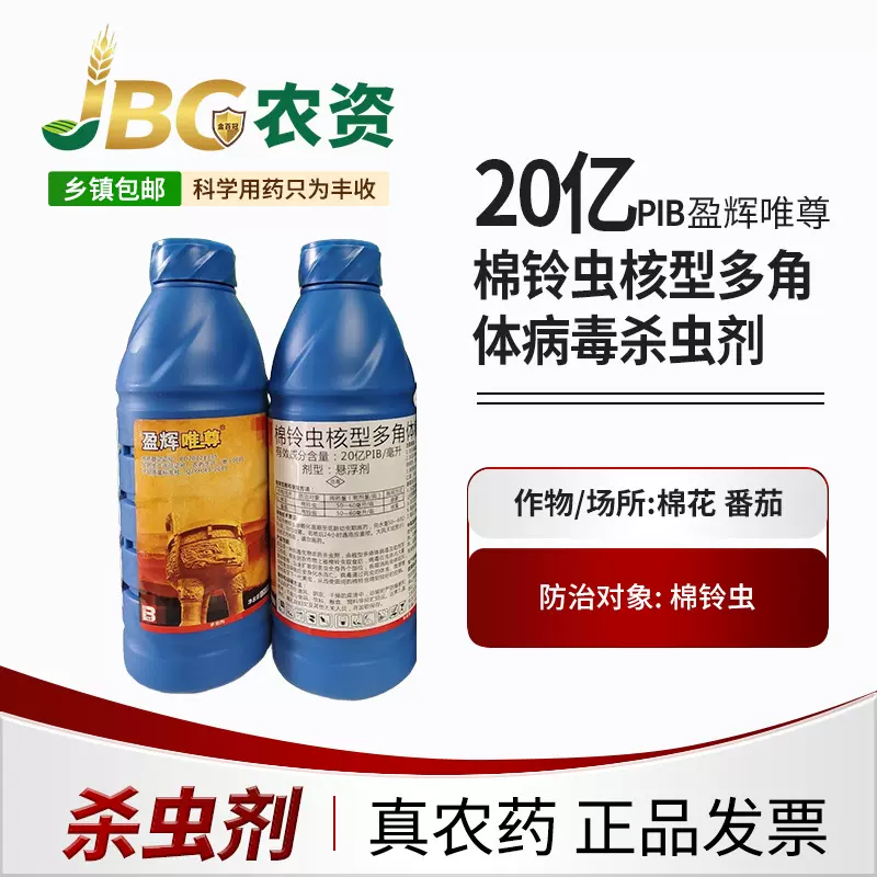 盈辉唯尊 棉铃虫核型多角体病毒杀虫剂 1000g