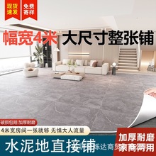 4米超宽加厚耐磨水泥地直接铺家用防水PVC地板革瓷砖地板贴地垫