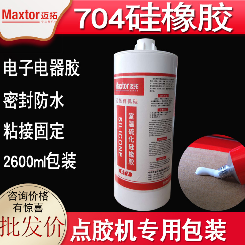 2600ml硅胶胶粘剂704硅橡胶点胶机专用打胶耐高温密封胶迈拓