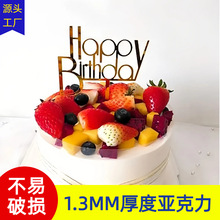 跨境新款生日快乐happy birthday英文字母蛋糕插牌亚克力插件装饰