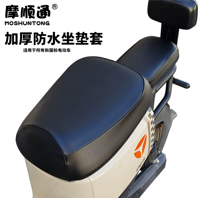 Mo Shun Tong новый национальный стандарт сиденья для электромобиля водонепроницаемый солнцезащитный крем