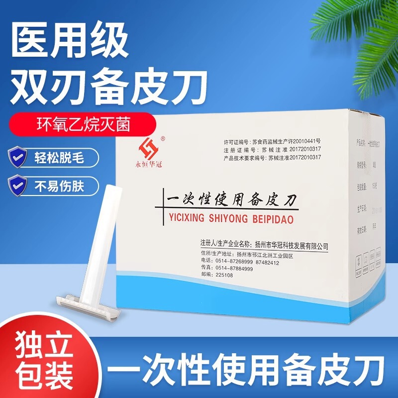 Huaguuan Medical Sterile Disposable Leather Knife Double-Edged Single-Edged Household Maternity Private Parts Shaving Anti-Scratch Shaving Knife