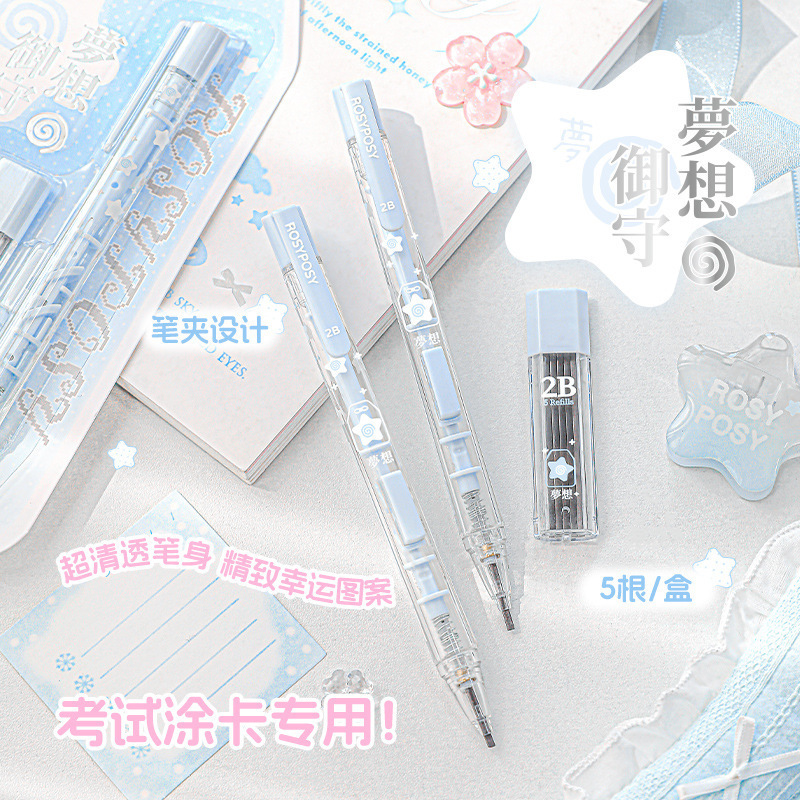 RosyPosy柔设 御守涂卡笔 学生电脑涂卡填涂笔考研高考涂卡笔套装|undefined