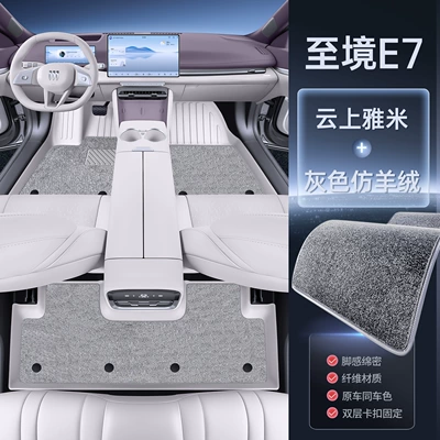 Accessories for E7, Carpet Tpe – Modelə uyğun ayaqaltı - to-realm-e7-yumi-tpe-foot-pads-on-the-cloud-gray-imitation-cashmere