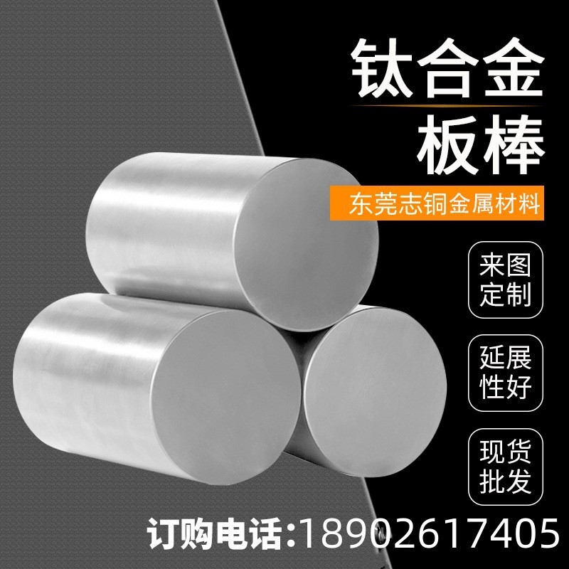 TA1-A、TA0、TA1、Gr1、Gr2棒 高纯度 光亮钛合金板薄板零切