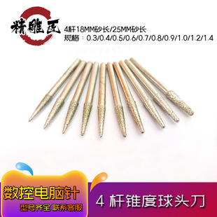 Computer engraving needle CNC engraving machine tool Jade fine carving relief Diamond electroplating taper ball head knife tool