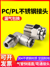 �������ܴ�����ֱͨ����304����ֿ���ͷPL6/8/10/12/PC8-01-02