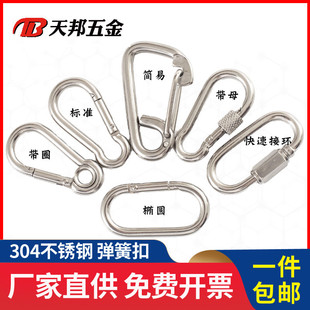 Manufacturer 304 Stainless Steel Spring Buckle Safety Hook Carabiner Spring Hook with Mother Belt Ring Spring Buckle Dog Chain Buckle M4m6