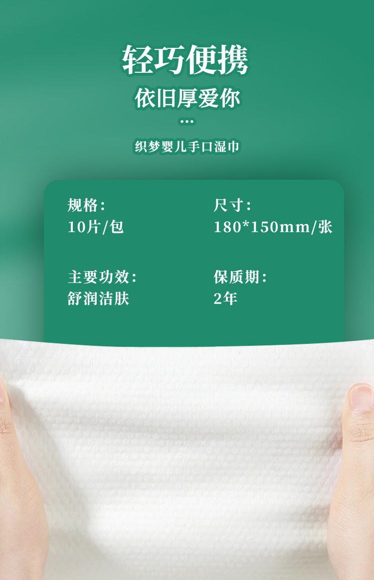 织梦 婴儿湿巾手口专用湿巾新生儿宝宝屁屁加厚湿纸巾便携10片
